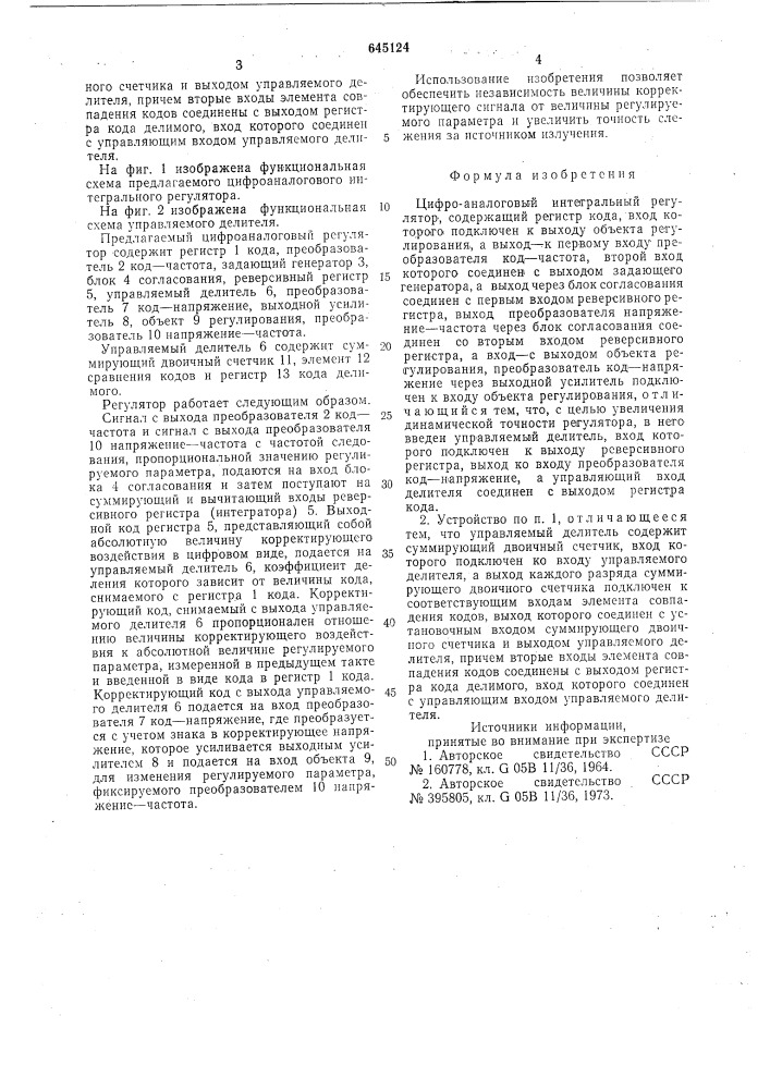 Цифро-аналоговый интегральный регулятор (патент 645124)