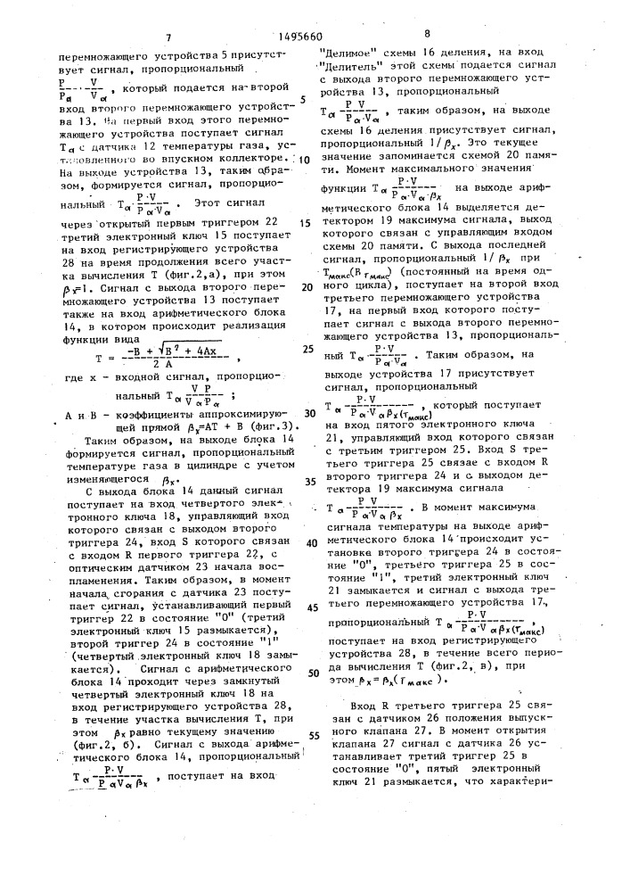 Устройство для регистрации температуры в цилиндре поршневой машины (патент 1495660)