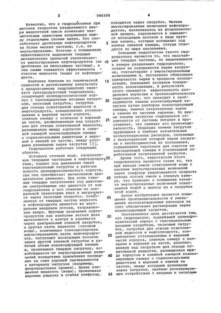Трехпродуктовый гидроциклон (патент 986508)