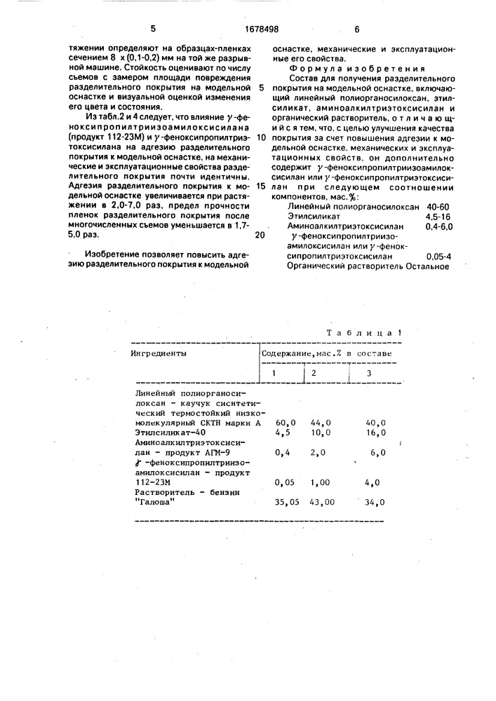 Состав для получения разделительного покрытия на модельной оснастке (патент 1678498)