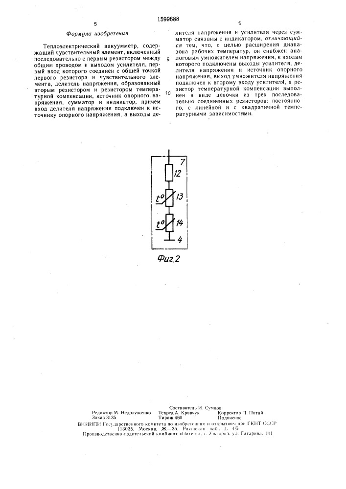 Теплоэлектрический вакуумметр (патент 1599688)