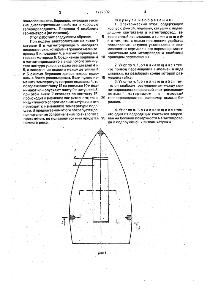 Электрический утюг (патент 1712502)
