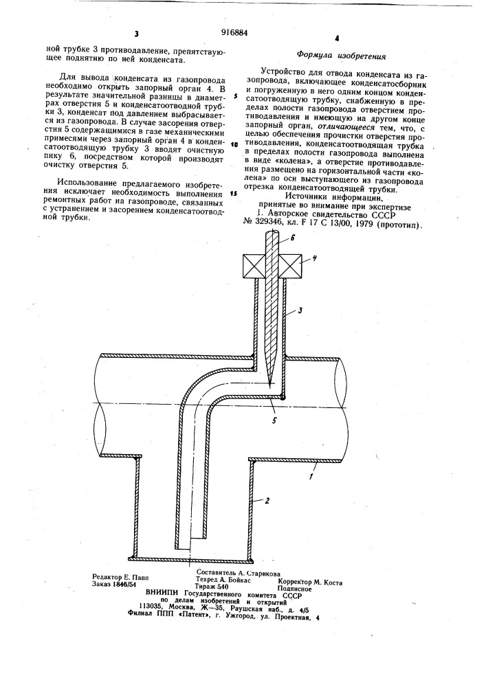 Устройство для отвода конденсата из газопровода (патент 916884)