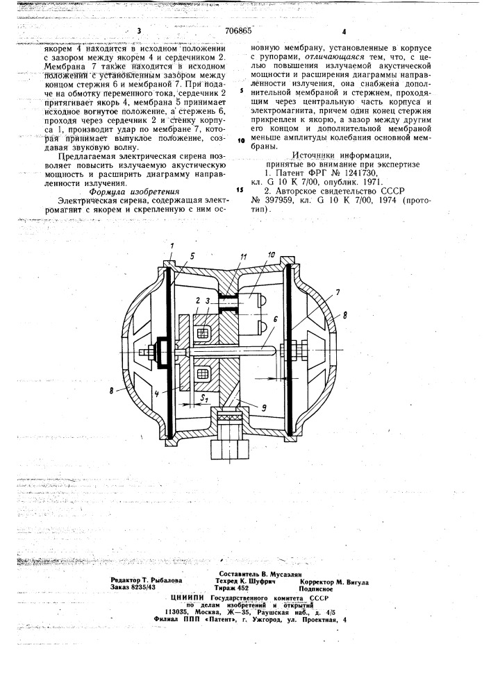 Электрическая сирена (патент 706865)