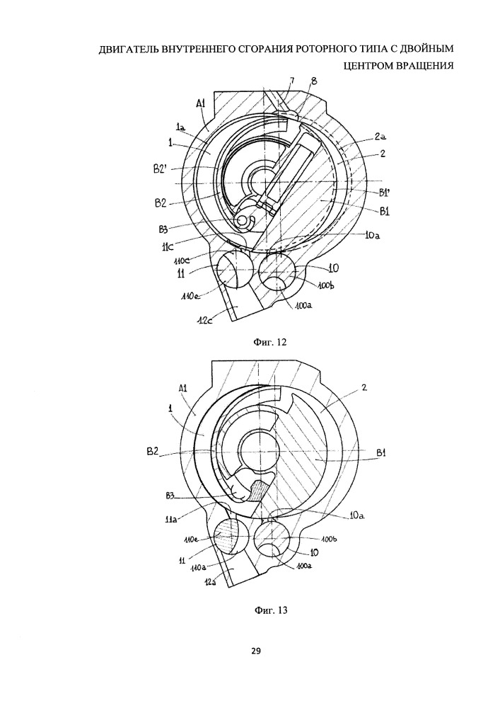 Двигатель внутреннего сгорания роторного типа с двойным центром вращения (патент 2666036)