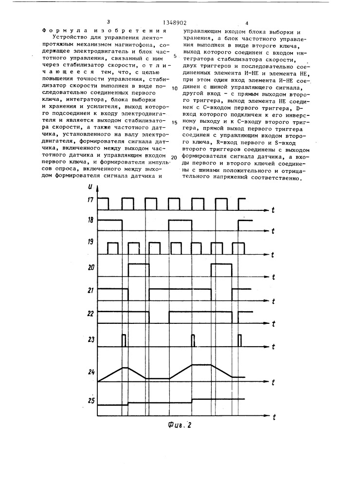 Устройство для управления лентопротяжным механизмом магнитофона (патент 1348902)