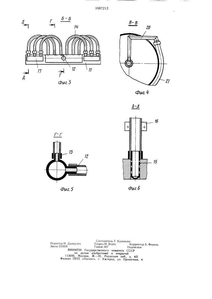 Установка для мойки изделий (патент 1087212)