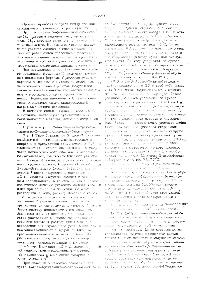 Способ получения пропаргил-2фениламиноимидазолинов-(2)или их солей (патент 578871)