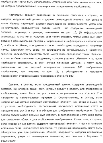 Координатный датчик, электронное устройство, отображающее устройство и светоприемный блок (патент 2491606)