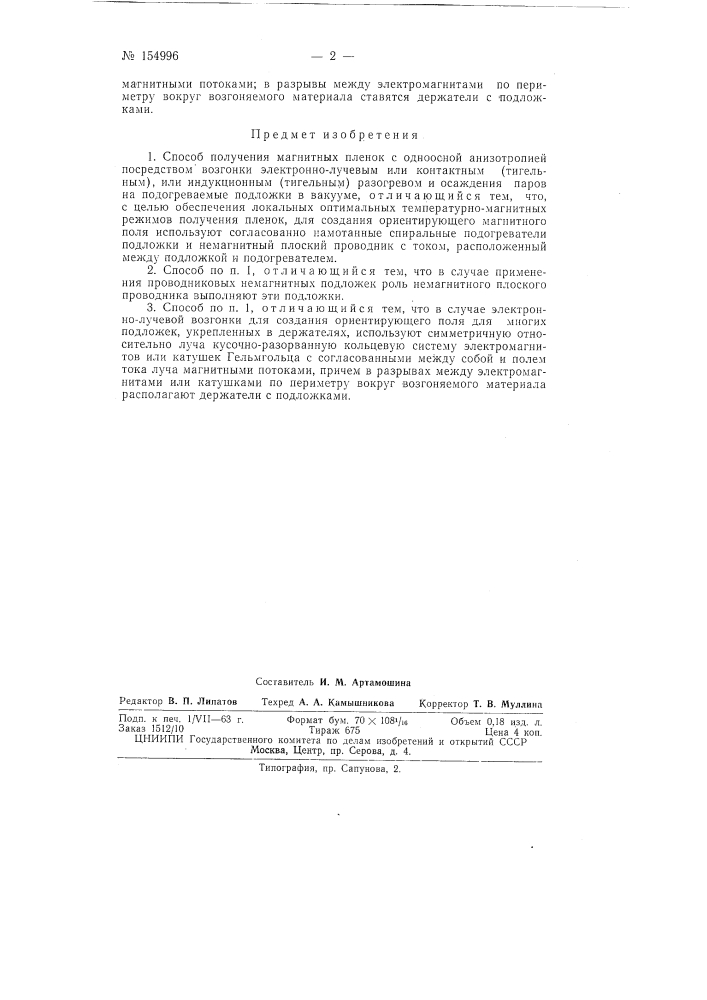 Патент ссср  154996 (патент 154996)