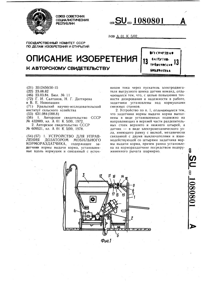 Устройство для управления дозатором мобильного кормораздатчика (патент 1080801)