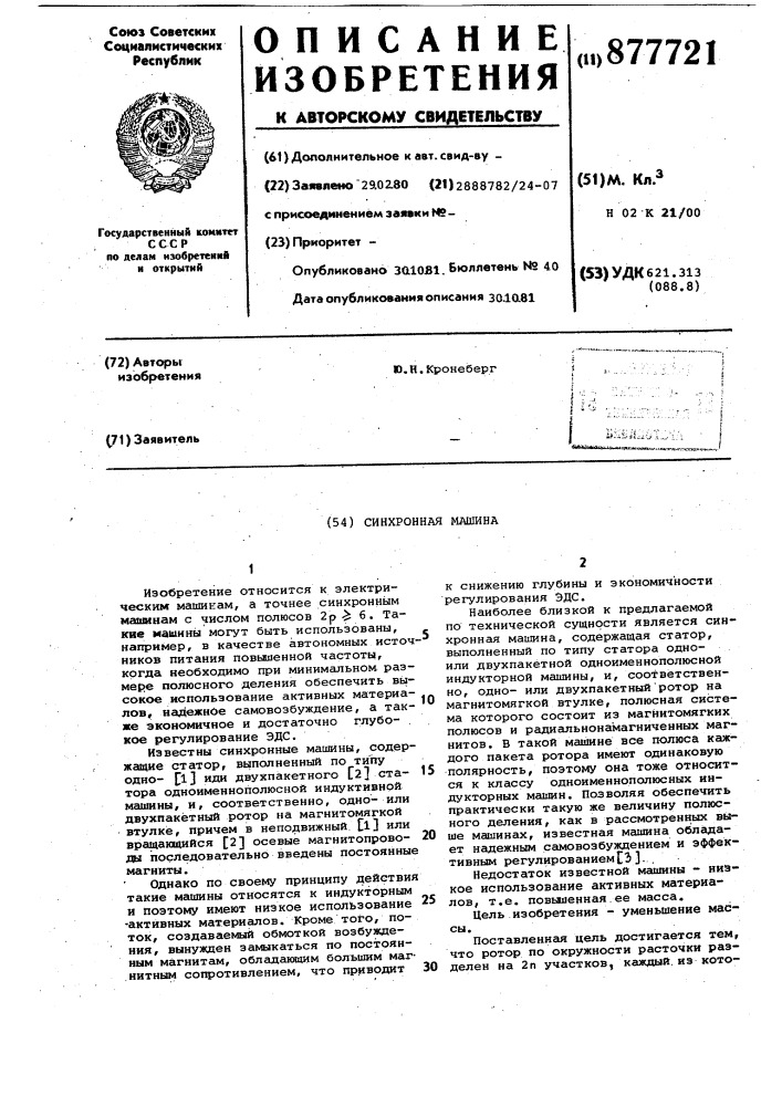 Синхронная машина (патент 877721)
