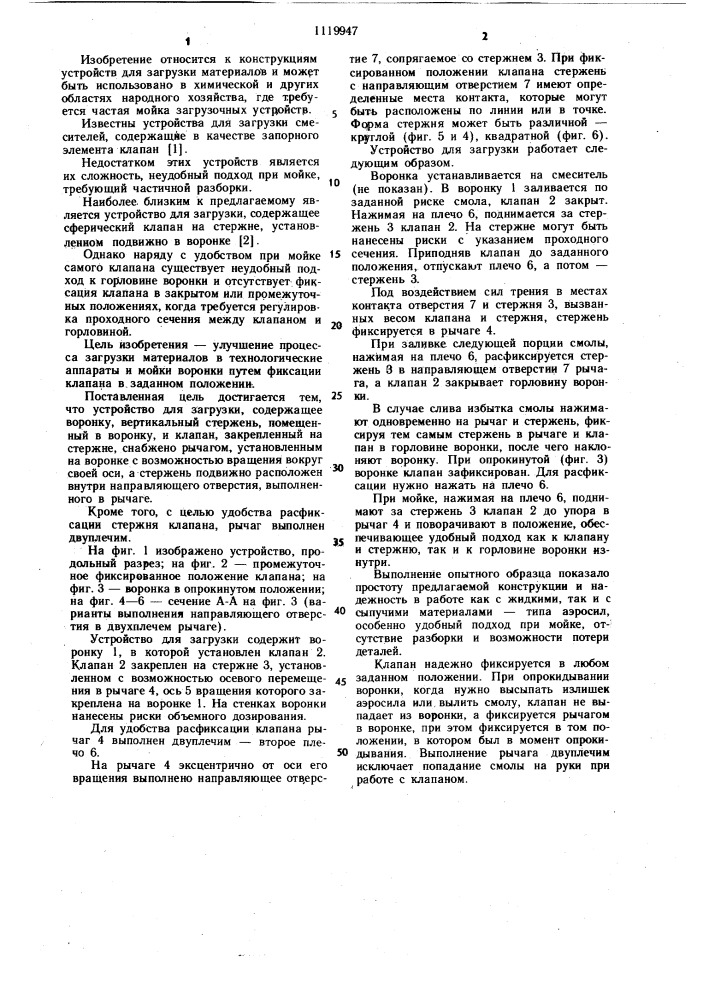 Устройство для загрузки (патент 1119947)