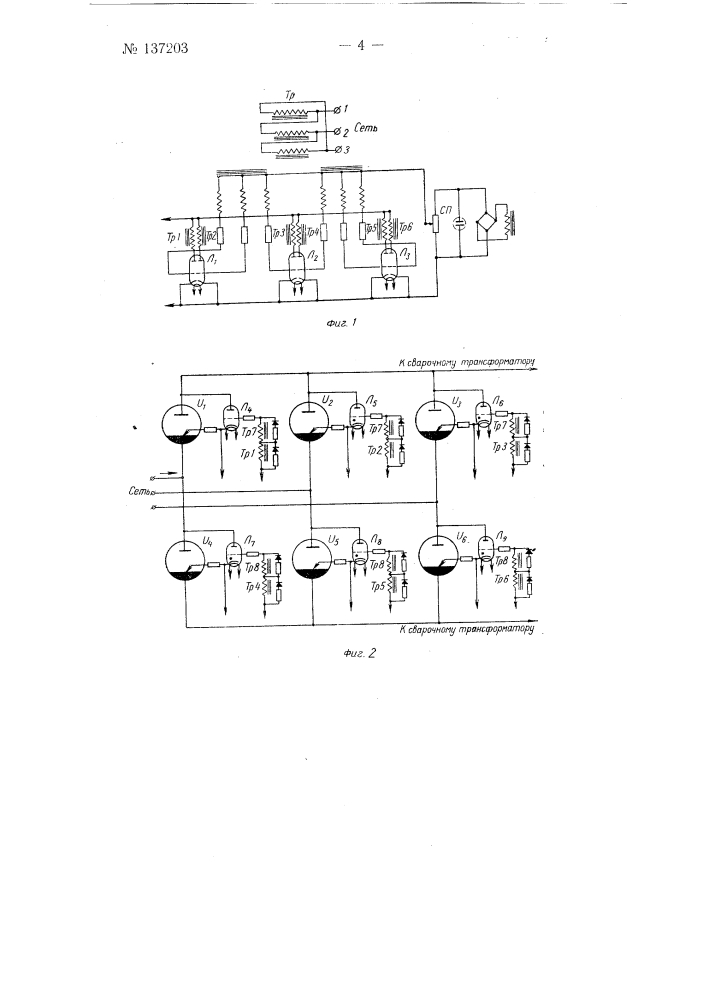 Машина для импульсной контактной электросварки (патент 137203)
