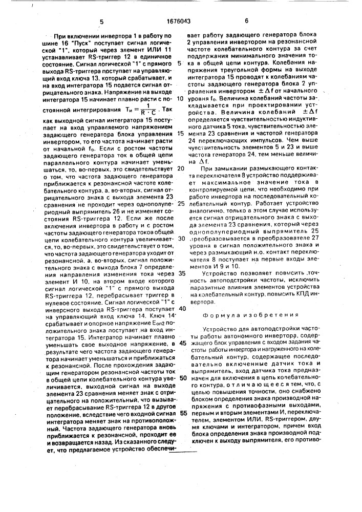 Устройство для автоподстройки частоты работы автономного инвертора (патент 1676043)