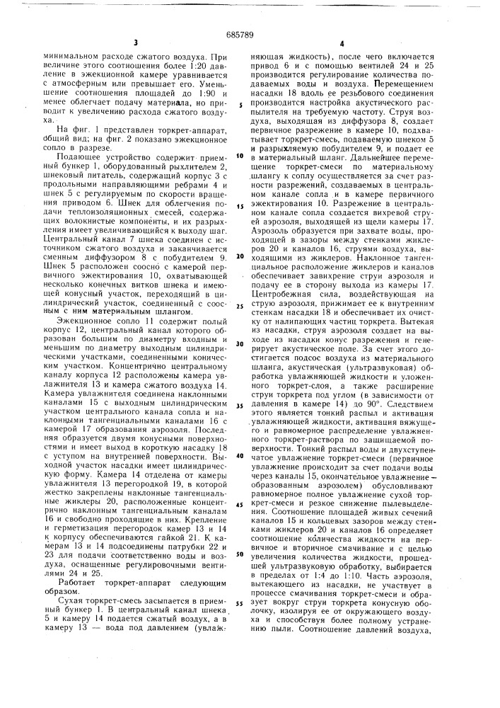Торкрет-аппарат (патент 685789)