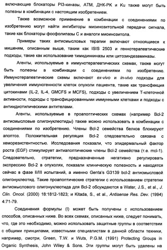Производные 2-[(2-(фениламино)-1н-пирроло[2,3-d]пиримидин-4-ил)амино]бензамида в качестве ингибиторов igf-1r для лечения рака (патент 2472797)