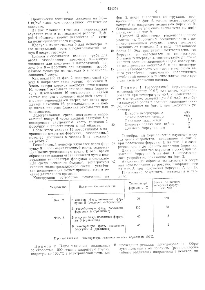 Способ полимеризации газообразных мономеров (патент 424359)