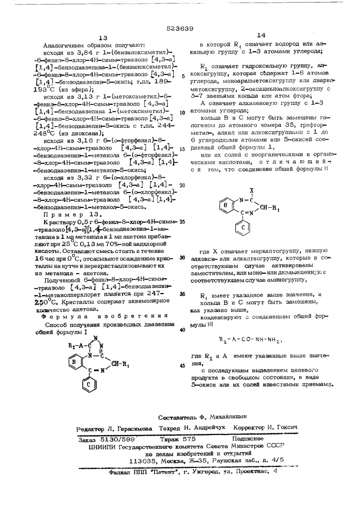 Способ получения производных диазепина (патент 523639)