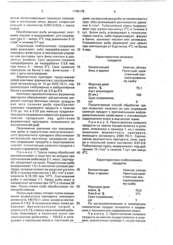 Способ приготовления слабосоленой рыбопродукции из несозревающих видов рыб (патент 1745179)