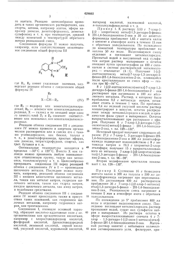 Способ получения производных бензодиазепина (патент 428603)