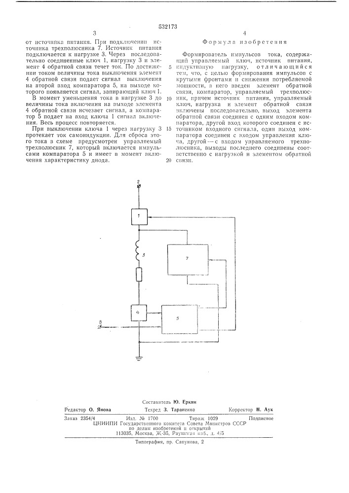 Формирователь импульсов тока (патент 532173)