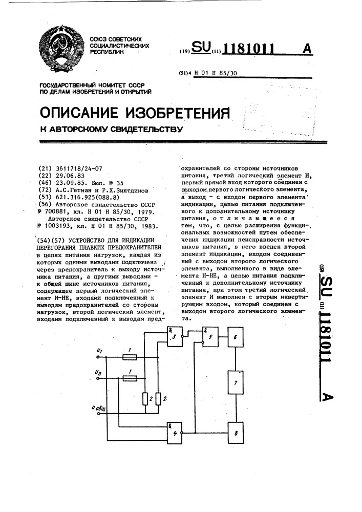 Проверка состояния предохранителей действия схем контроля их перегорания