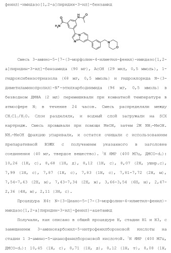 Бициклические гетероциклические соединения в качестве ингибиторов fgfr (патент 2466130)