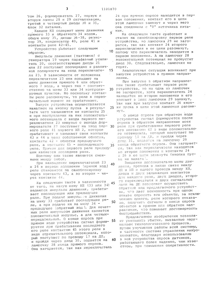 Устройство для опроса датчиков (патент 1101870)