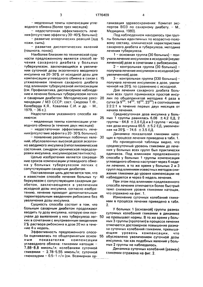 Способ лечения больных туберкулезом легких с сопутствующим сахарным диабетом (патент 1776409)