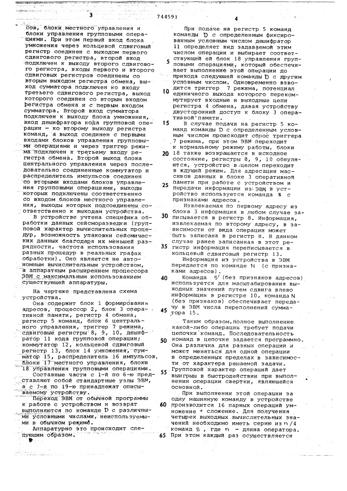 Устройство для обработки сейсмических данных (патент 744591)