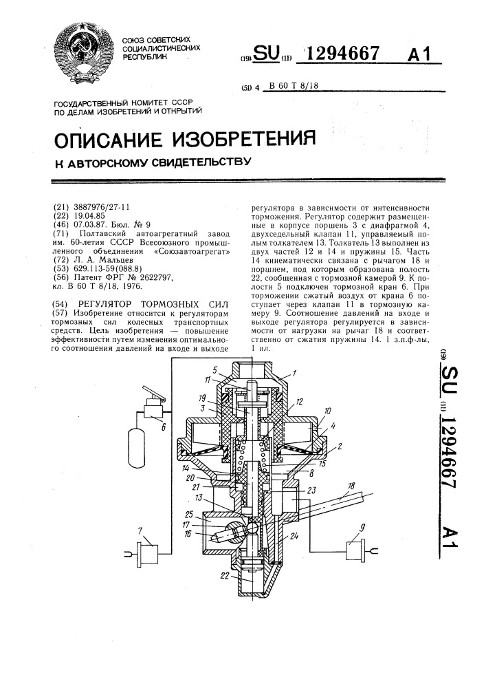 Регулятор тормозных сил (патент 1294667)