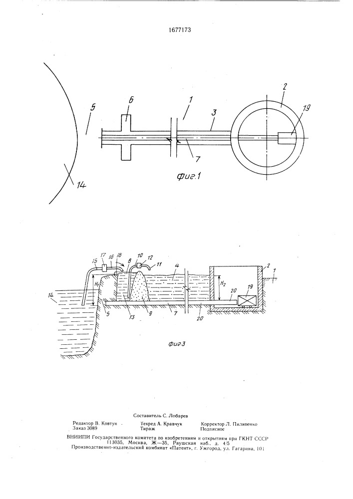 Способ строительства заглубленного водозаборного сооружения (патент 1677173)