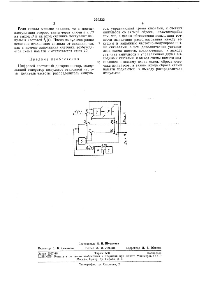 Цифровой частотный дискриминатор (патент 220332)