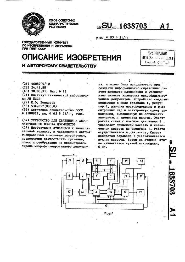 Устройство для хранения и автоматического поиска документов (патент 1638703)