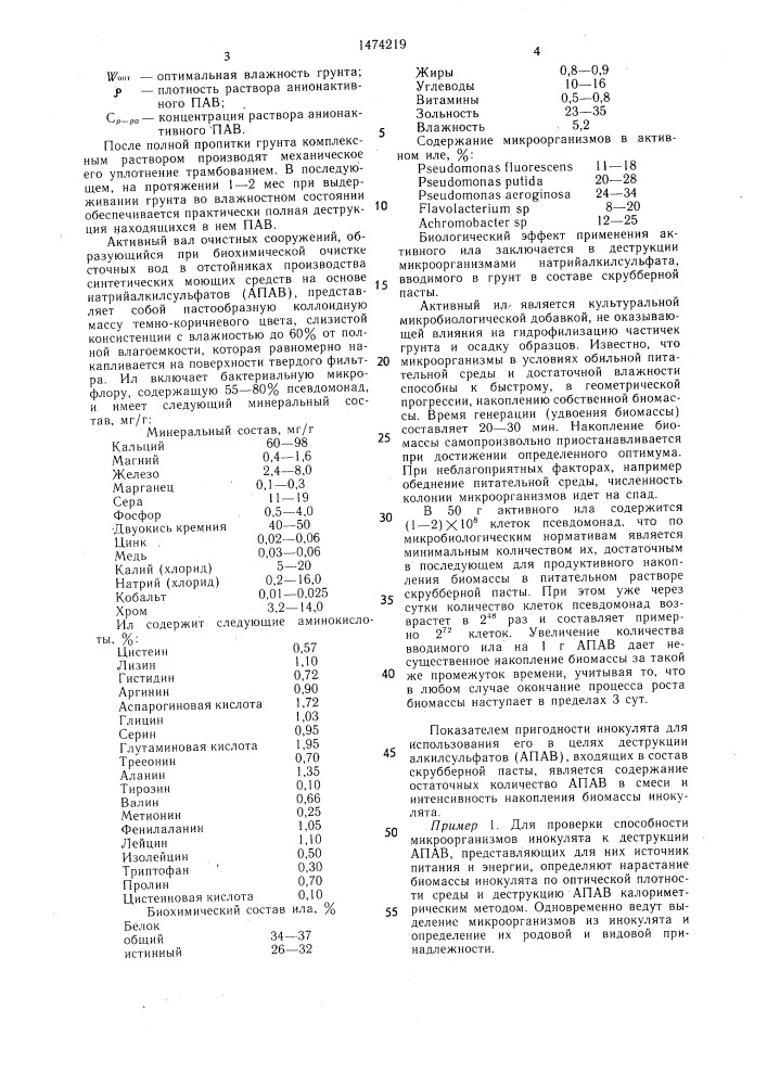 Способ уплотнения грунта (патент 1474219)