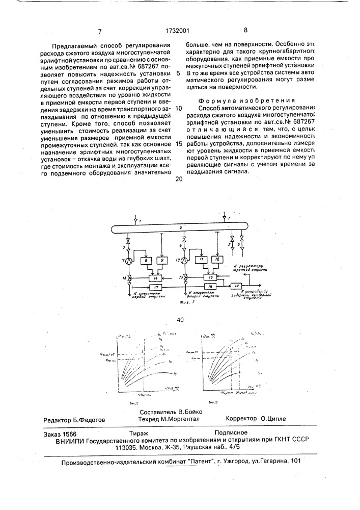 Способ автоматического регулирования расхода сжатого воздуха многоступенчатой эрлифтной установки (патент 1732001)