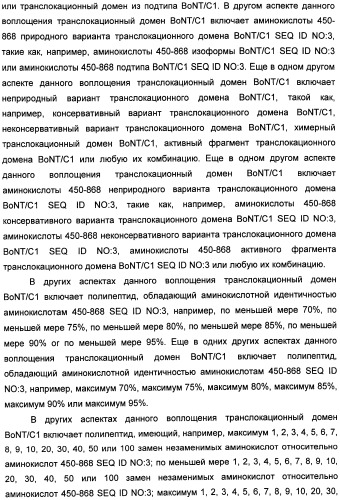 Способы лечения мочеполовых-неврологических расстройств с использованием модифицированных клостридиальных токсинов (патент 2491086)