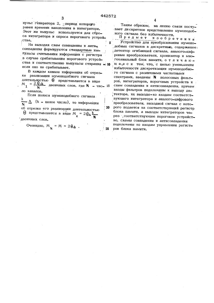 Устройство для преобразования шумоподобных сигналов в дискретные (патент 442572)