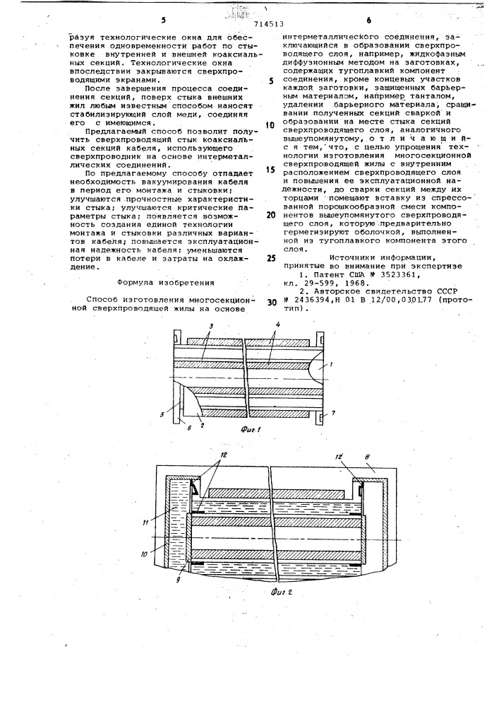 Способ изготовления многосекционной сверхпроводящей жилы (патент 714513)