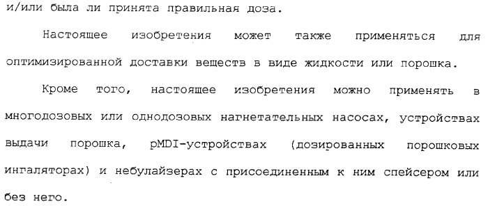 Назальные устройства (варианты) (патент 2337720)