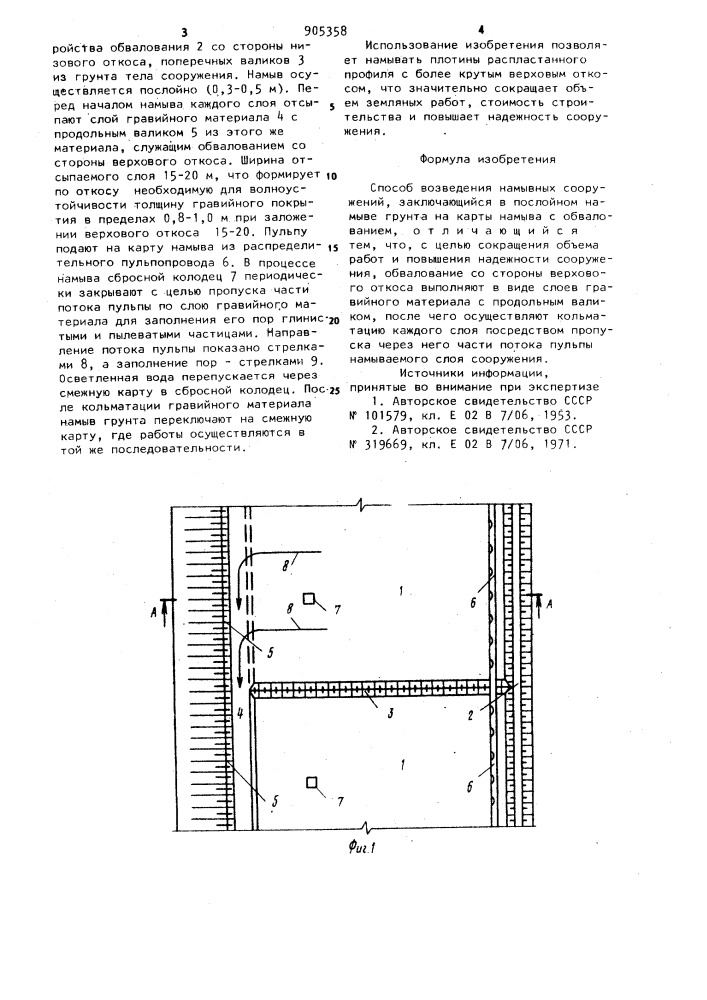 Способ возведения намывных сооружений (патент 905358)