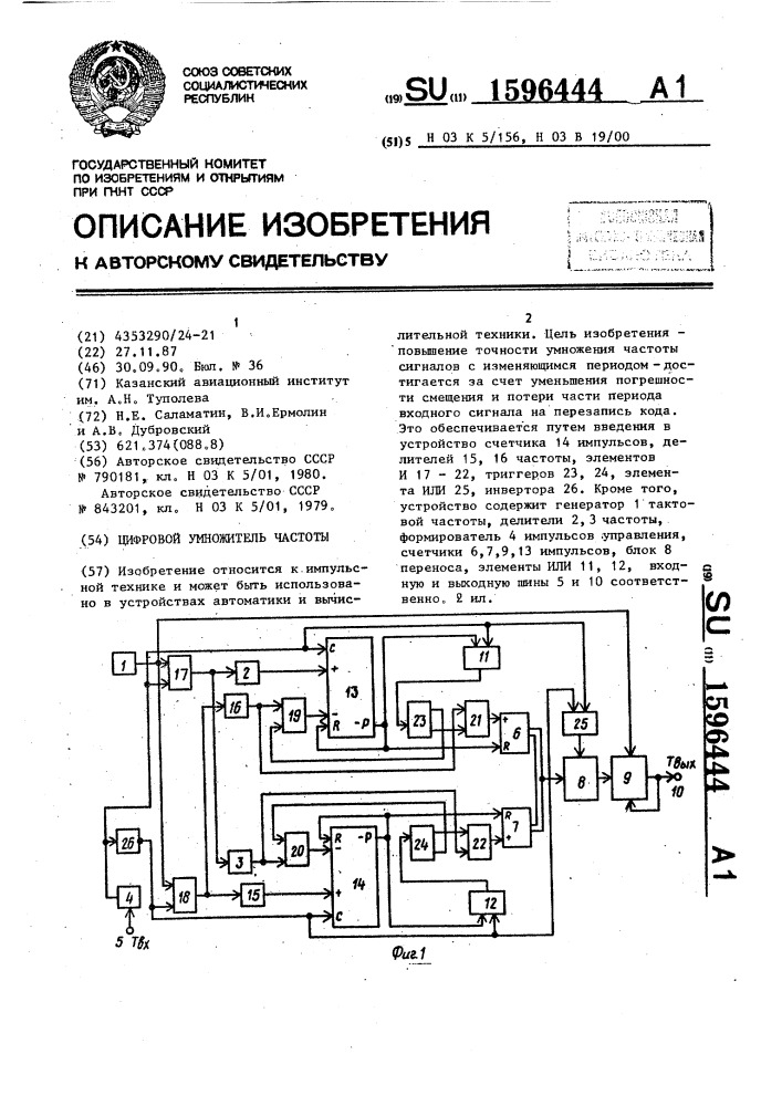 Цифровой умножитель частоты (патент 1596444)