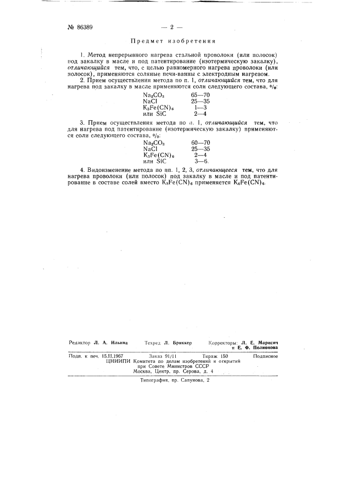 Патент ссср  86389 (патент 86389)