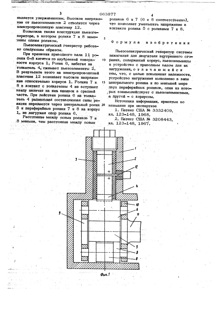 Пьезоэлектрический генератор (патент 663877)