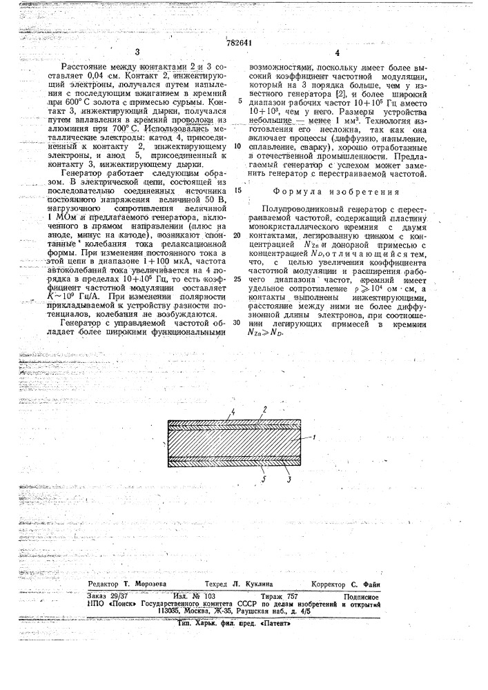 Полупроводниковый генератор (патент 782641)