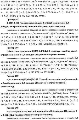 Новые производные n-(8-гетероарилтетрагидронафталин-2-ил)-или n-(5-гетероарилхроман-3-ил)-карбоксамида для лечения боли (патент 2460730)