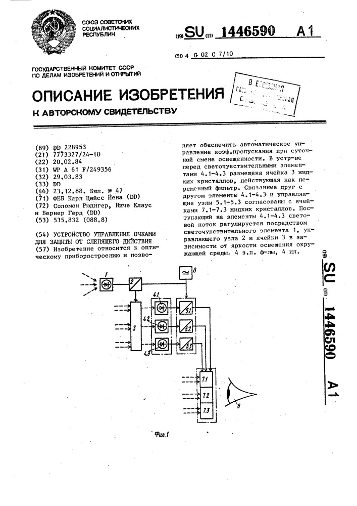 Устройство управления очками для защиты от слепящего действия (патент 1446590)