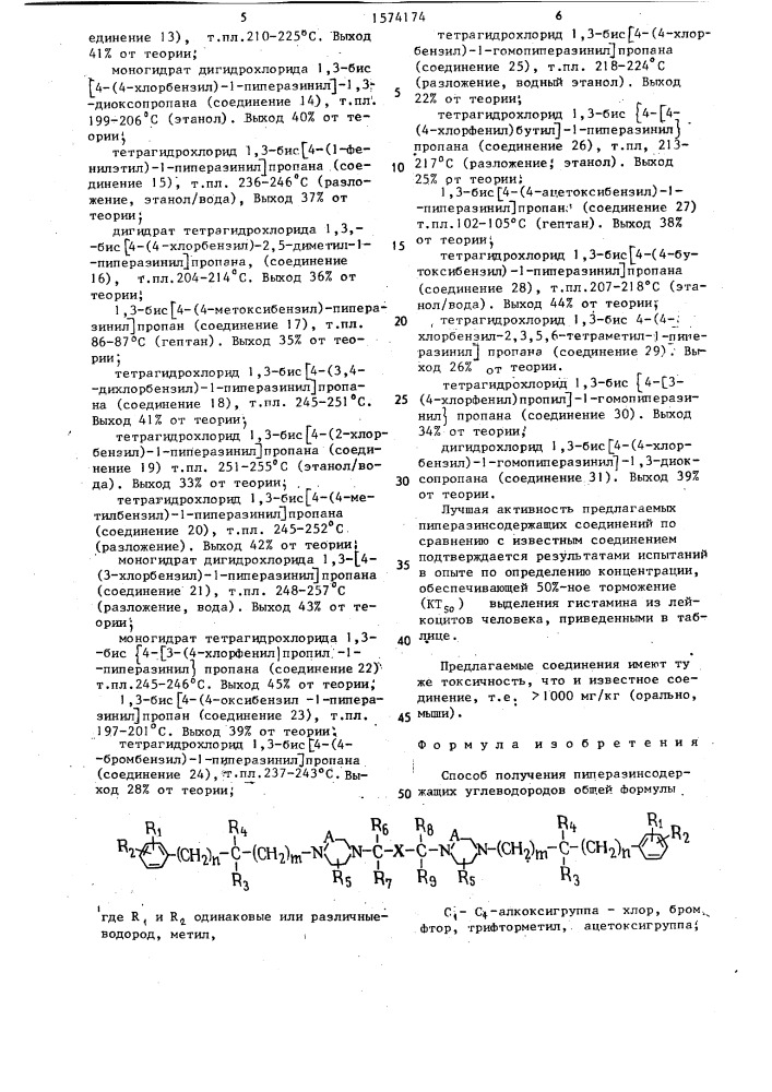 Способ получения пиперазинсодержащих углеводородов или их кислотно-аддитивных солей (патент 1574174)