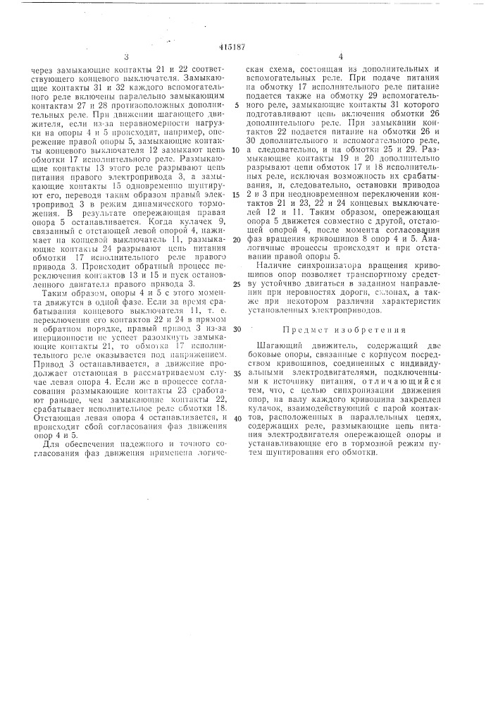 Патент ссср  415187 (патент 415187)
